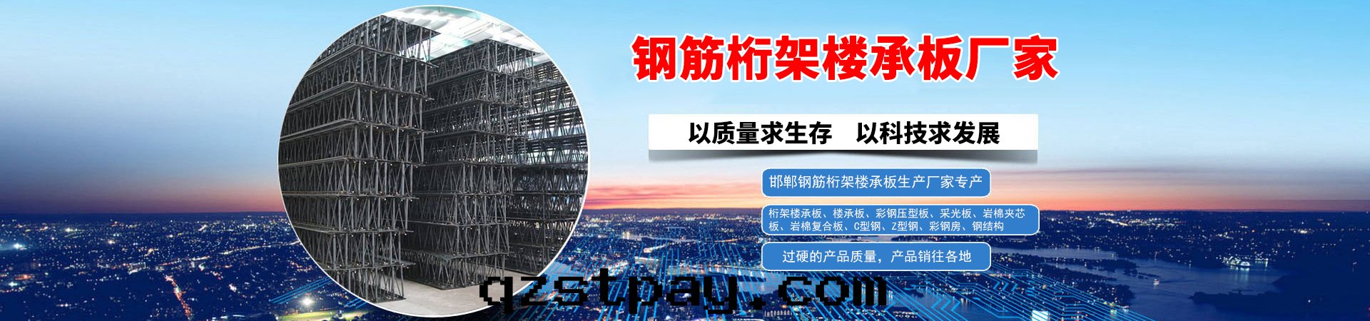 桁架樓承闆_鋼(gāng)筋桁架樓承闆_廠(chǎng)家(jiā)-邯鄲市(shì)通(tòng)盛彩鋼(gāng)壓型闆材有(yǒu)限公(gōng)司